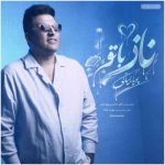 دانلود آهنگ پویا بیاتی ناز با تو دانلود آهنگ پویا بیاتی ناز با تو