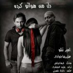دانلود آهنگ علیرضا جوادی و امیر تتلو دل من هواتو کرده