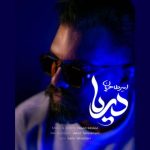 دانلود آهنگ امیر طاهریان دریا