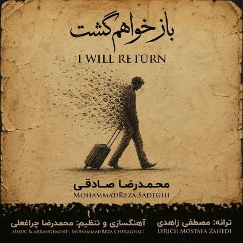 دانلود آهنگ محمدرضا صادقی باز خواهم گشت