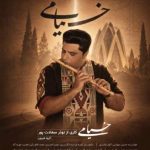 دانلود آهنگ نوذر سعادت پور (گروه هیرون) خیام خوانی بوشهری