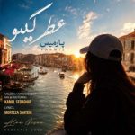 دانلود آهنگ پارمیس عطر گیسو