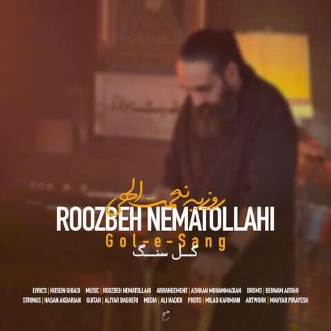 دانلود آهنگ روزبه نعمت اللهی گل سنگ