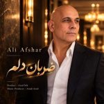 دانلود آهنگ علی افشار ضربان دلم دانلود آهنگ علی افشار ضربان دلم