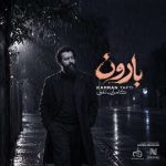 دانلود آهنگ کامران تفتی بارون