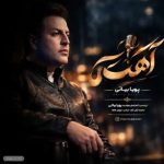دانلود آهنگ پویا بیاتی آهسته