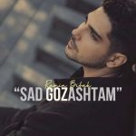 دانلود آهنگ رامین بیباک صد گذاشتم